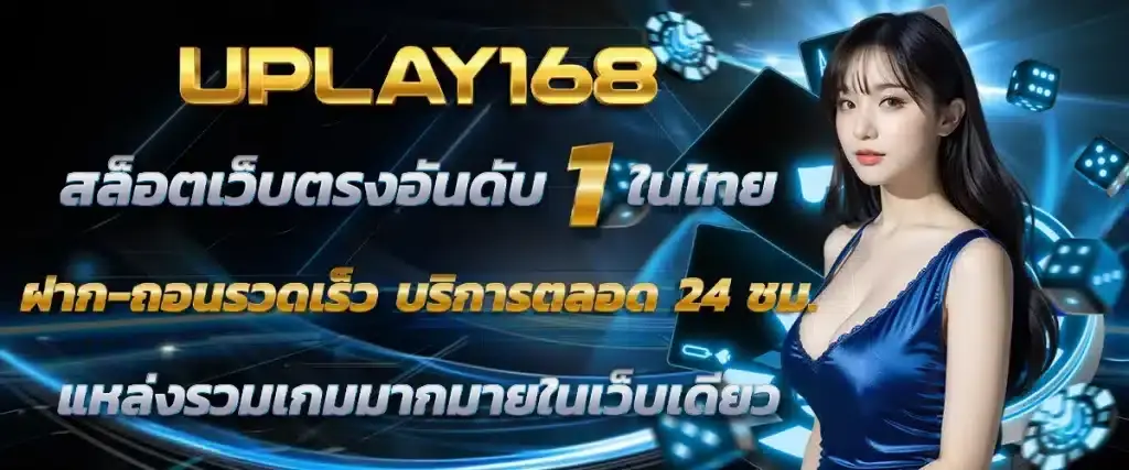 uplay 168 slot