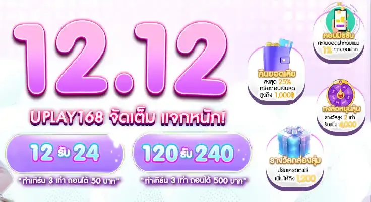 บริการฝากถอนผ่านระบบอัตโนมัติ uplay 168 slot