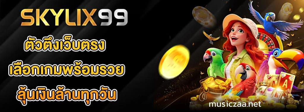 สล็อตskylix99